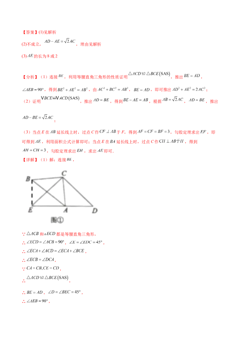 第二十三章旋转（压轴题专练）（教师版）-（人教版）_人教版数学九年级上册_版本二_九年级数学上册（人教版）_单元知识复习专项-U105_2024版