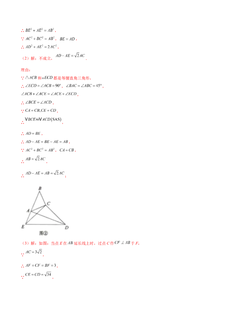 第二十三章旋转（压轴题专练）（教师版）-（人教版）_人教版数学九年级上册_版本二_九年级数学上册（人教版）_单元知识复习专项-U105_2024版