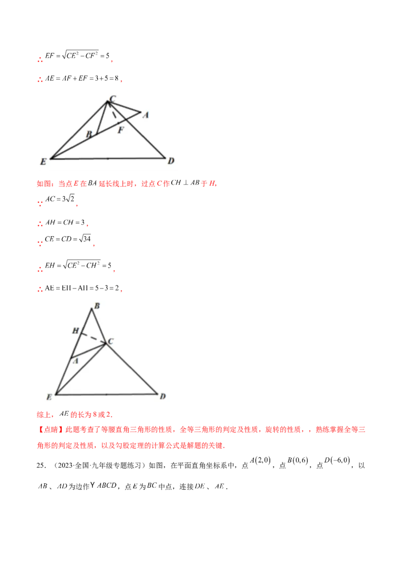 第二十三章旋转（压轴题专练）（教师版）-（人教版）_人教版数学九年级上册_版本二_九年级数学上册（人教版）_单元知识复习专项-U105_2024版