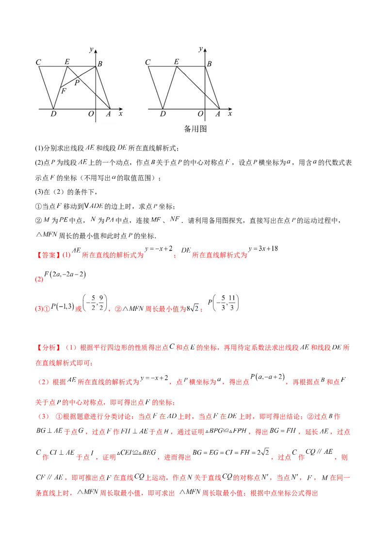 第二十三章旋转（压轴题专练）（教师版）-（人教版）_人教版数学九年级上册_版本二_九年级数学上册（人教版）_单元知识复习专项-U105_2024版