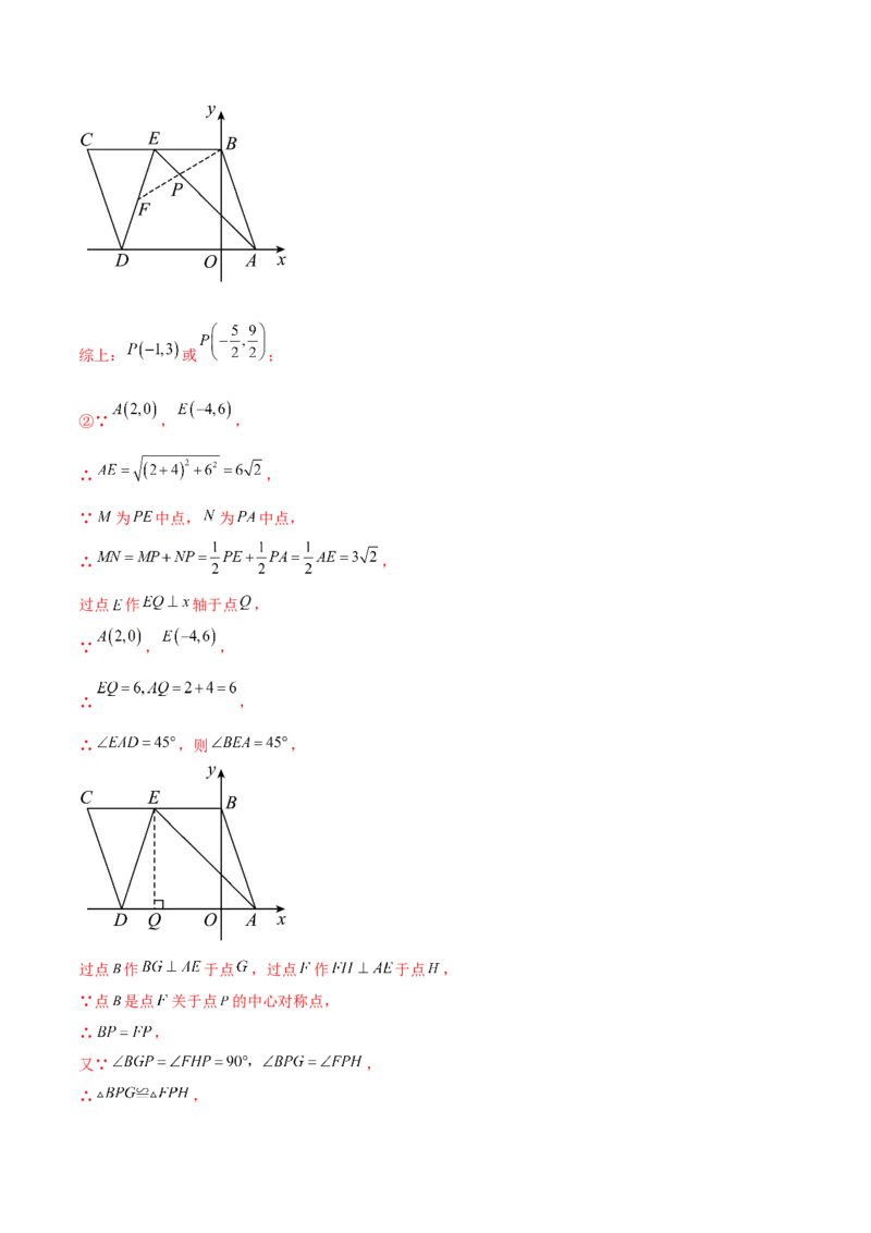 第二十三章旋转（压轴题专练）（教师版）-（人教版）_人教版数学九年级上册_版本二_九年级数学上册（人教版）_单元知识复习专项-U105_2024版