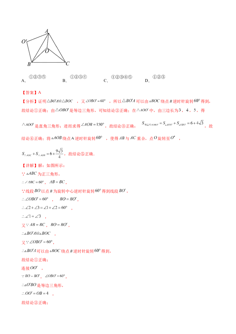 第二十三章旋转（压轴题专练）（教师版）-（人教版）_人教版数学九年级上册_版本二_九年级数学上册（人教版）_单元知识复习专项-U105_2024版