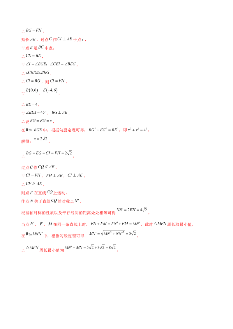 第二十三章旋转（压轴题专练）（教师版）-（人教版）_人教版数学九年级上册_版本二_九年级数学上册（人教版）_单元知识复习专项-U105_2024版