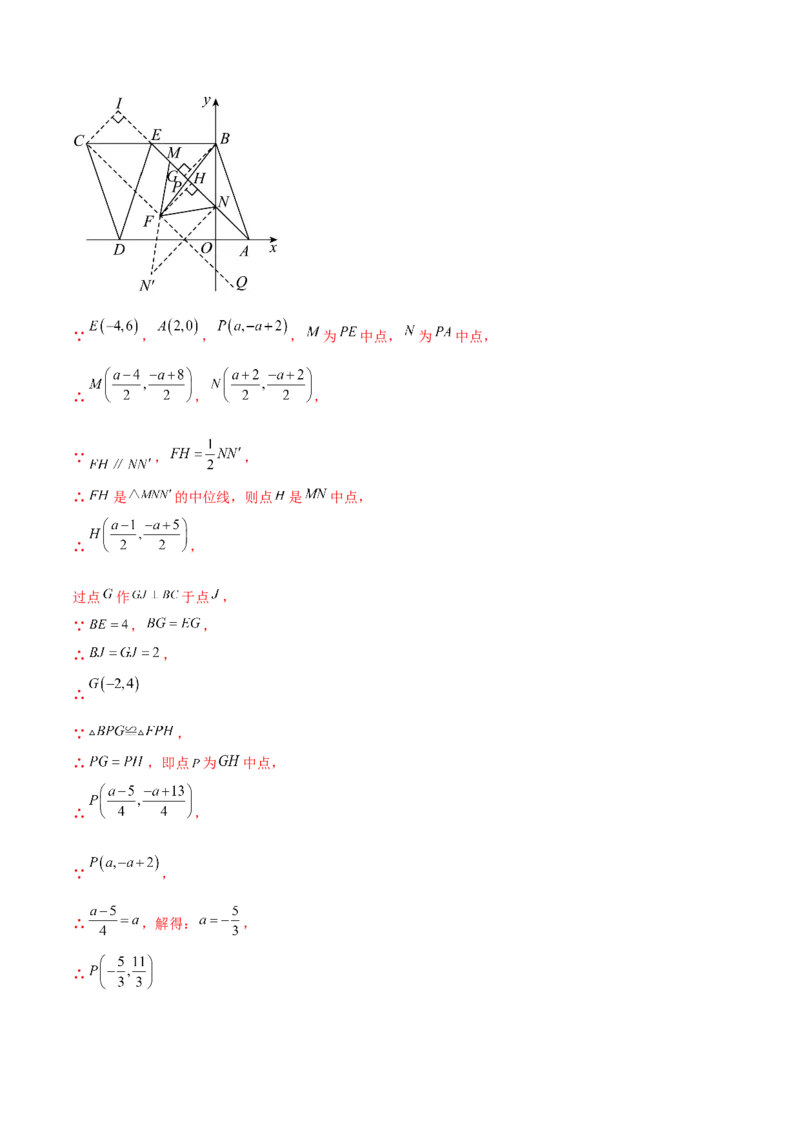 第二十三章旋转（压轴题专练）（教师版）-（人教版）_人教版数学九年级上册_版本二_九年级数学上册（人教版）_单元知识复习专项-U105_2024版