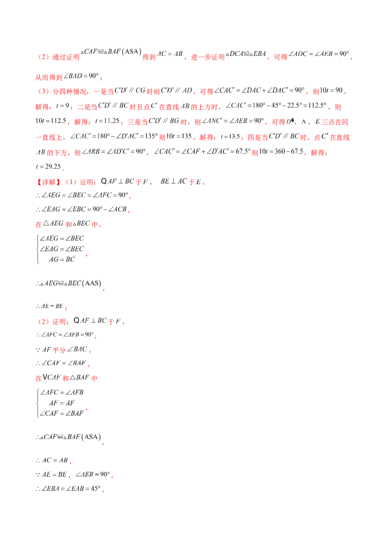 第二十三章旋转（压轴题专练）（教师版）-（人教版）_人教版数学九年级上册_版本二_九年级数学上册（人教版）_单元知识复习专项-U105_2024版