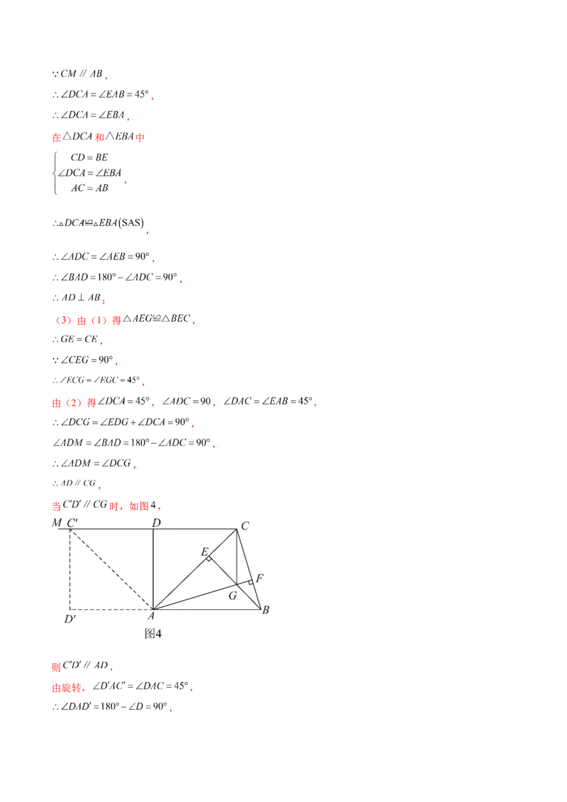 第二十三章旋转（压轴题专练）（教师版）-（人教版）_人教版数学九年级上册_版本二_九年级数学上册（人教版）_单元知识复习专项-U105_2024版