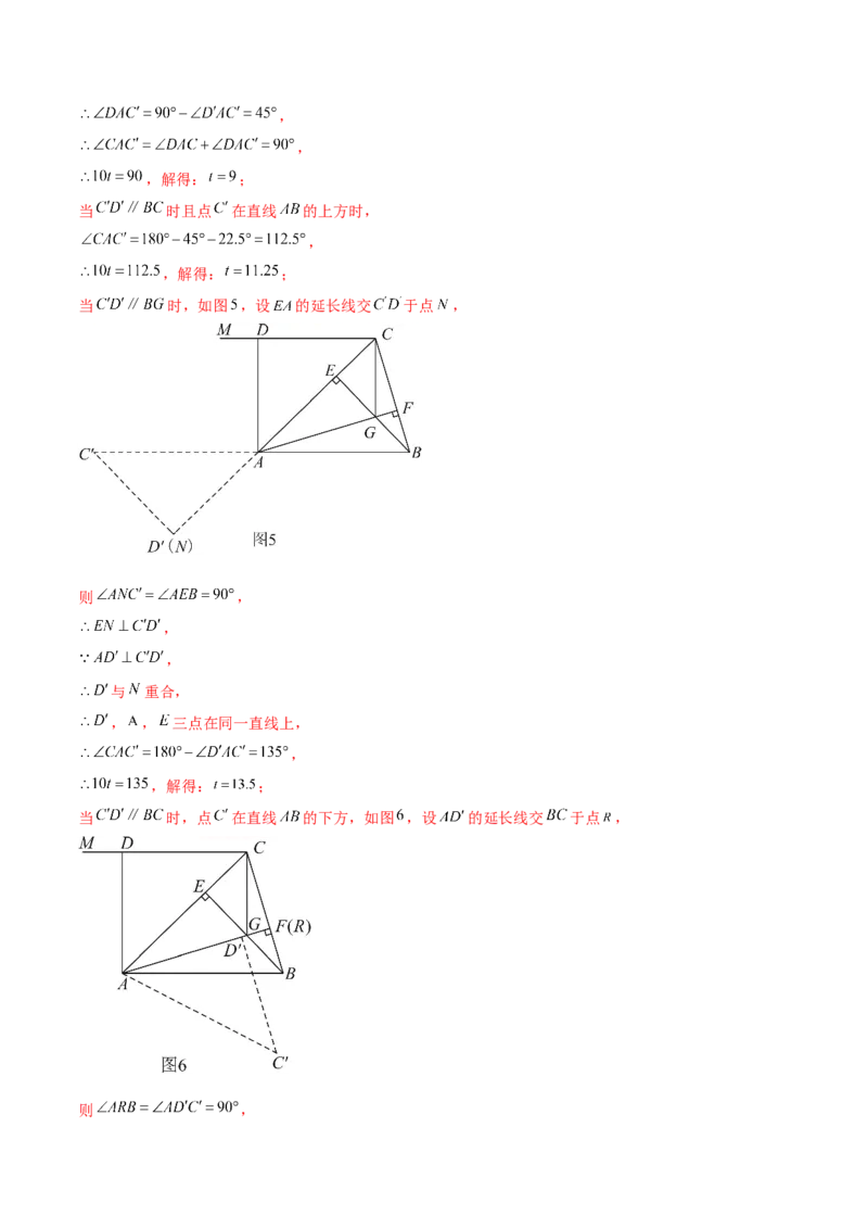 第二十三章旋转（压轴题专练）（教师版）-（人教版）_人教版数学九年级上册_版本二_九年级数学上册（人教版）_单元知识复习专项-U105_2024版