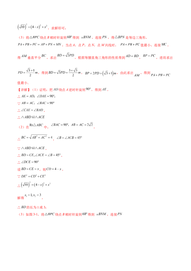 第二十三章旋转（压轴题专练）（教师版）-（人教版）_人教版数学九年级上册_版本二_九年级数学上册（人教版）_单元知识复习专项-U105_2024版