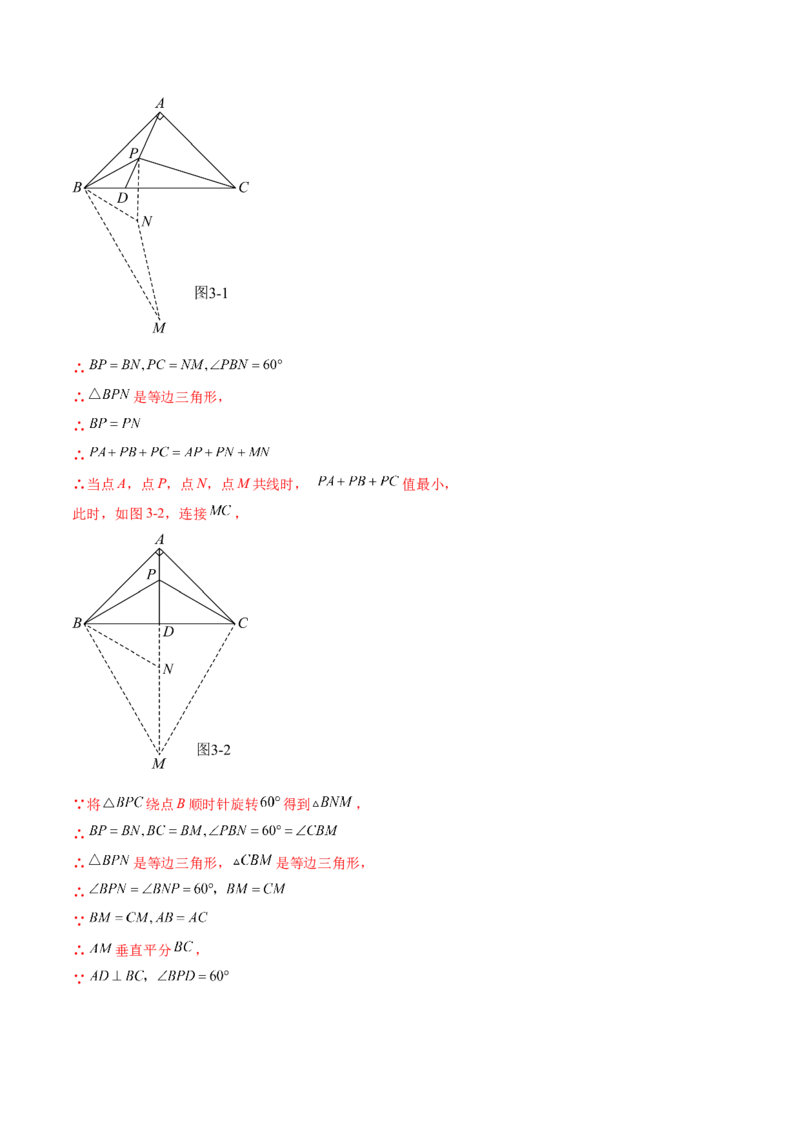 第二十三章旋转（压轴题专练）（教师版）-（人教版）_人教版数学九年级上册_版本二_九年级数学上册（人教版）_单元知识复习专项-U105_2024版