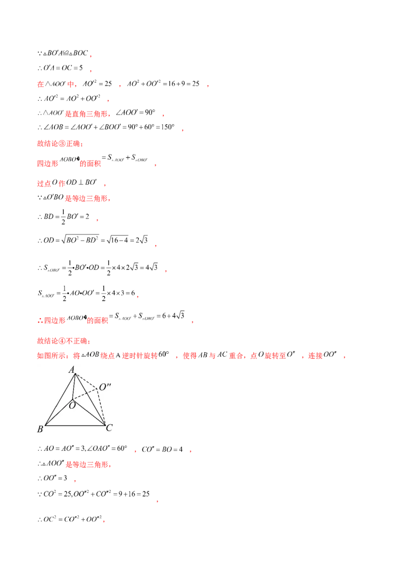 第二十三章旋转（压轴题专练）（教师版）-（人教版）_人教版数学九年级上册_版本二_九年级数学上册（人教版）_单元知识复习专项-U105_2024版