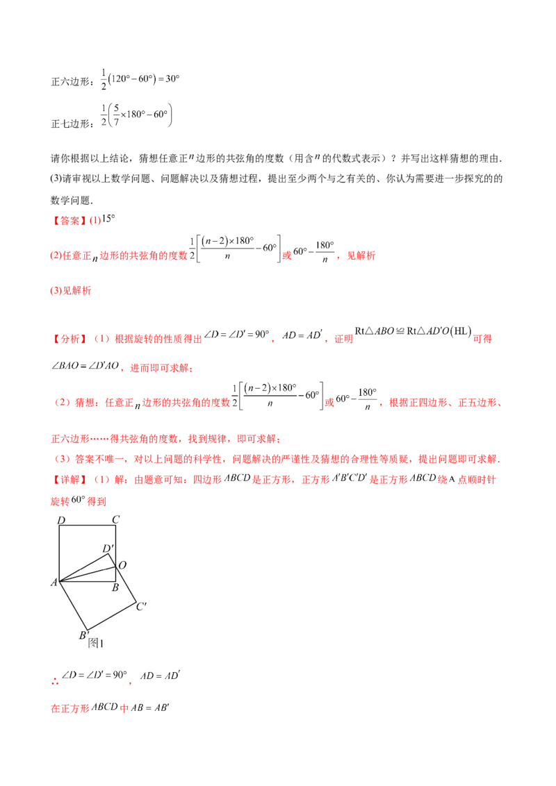 第二十三章旋转（压轴题专练）（教师版）-（人教版）_人教版数学九年级上册_版本二_九年级数学上册（人教版）_单元知识复习专项-U105_2024版