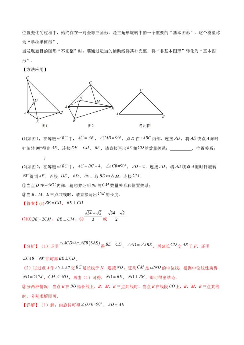 第二十三章旋转（压轴题专练）（教师版）-（人教版）_人教版数学九年级上册_版本二_九年级数学上册（人教版）_单元知识复习专项-U105_2024版
