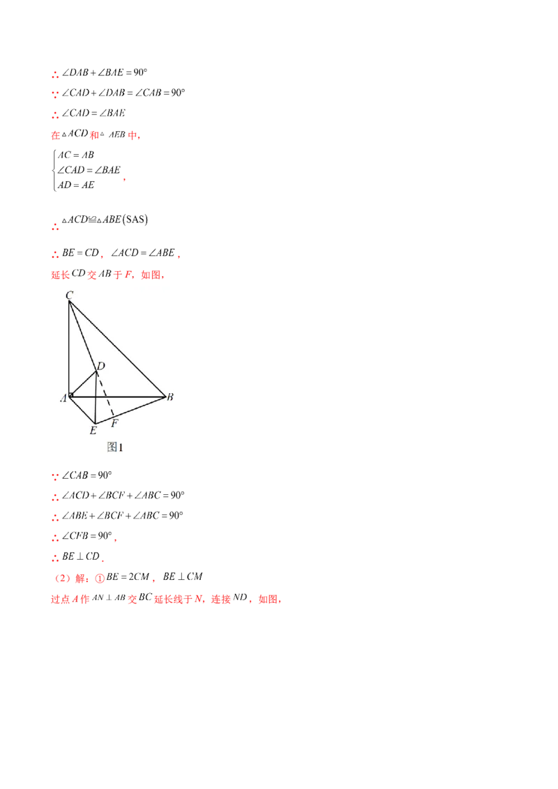 第二十三章旋转（压轴题专练）（教师版）-（人教版）_人教版数学九年级上册_版本二_九年级数学上册（人教版）_单元知识复习专项-U105_2024版