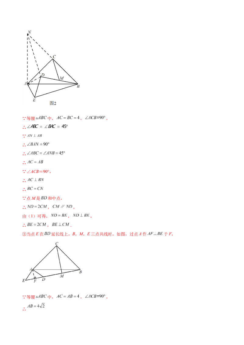 第二十三章旋转（压轴题专练）（教师版）-（人教版）_人教版数学九年级上册_版本二_九年级数学上册（人教版）_单元知识复习专项-U105_2024版