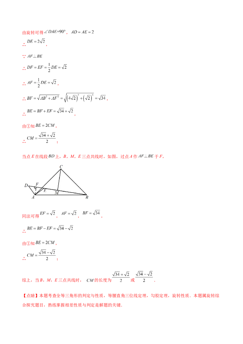 第二十三章旋转（压轴题专练）（教师版）-（人教版）_人教版数学九年级上册_版本二_九年级数学上册（人教版）_单元知识复习专项-U105_2024版