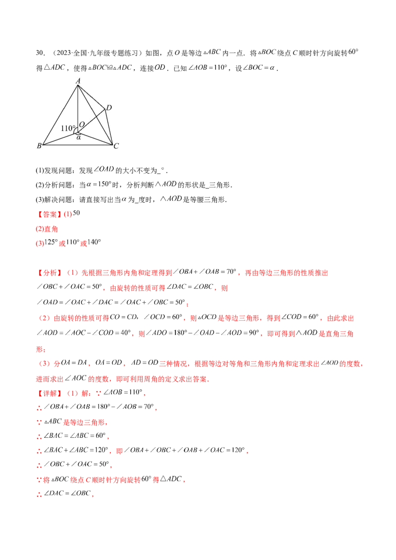 第二十三章旋转（压轴题专练）（教师版）-（人教版）_人教版数学九年级上册_版本二_九年级数学上册（人教版）_单元知识复习专项-U105_2024版