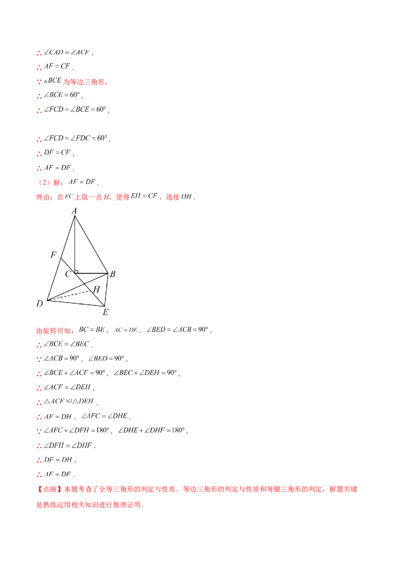 第二十三章旋转（压轴题专练）（教师版）-（人教版）_人教版数学九年级上册_版本二_九年级数学上册（人教版）_单元知识复习专项-U105_2024版