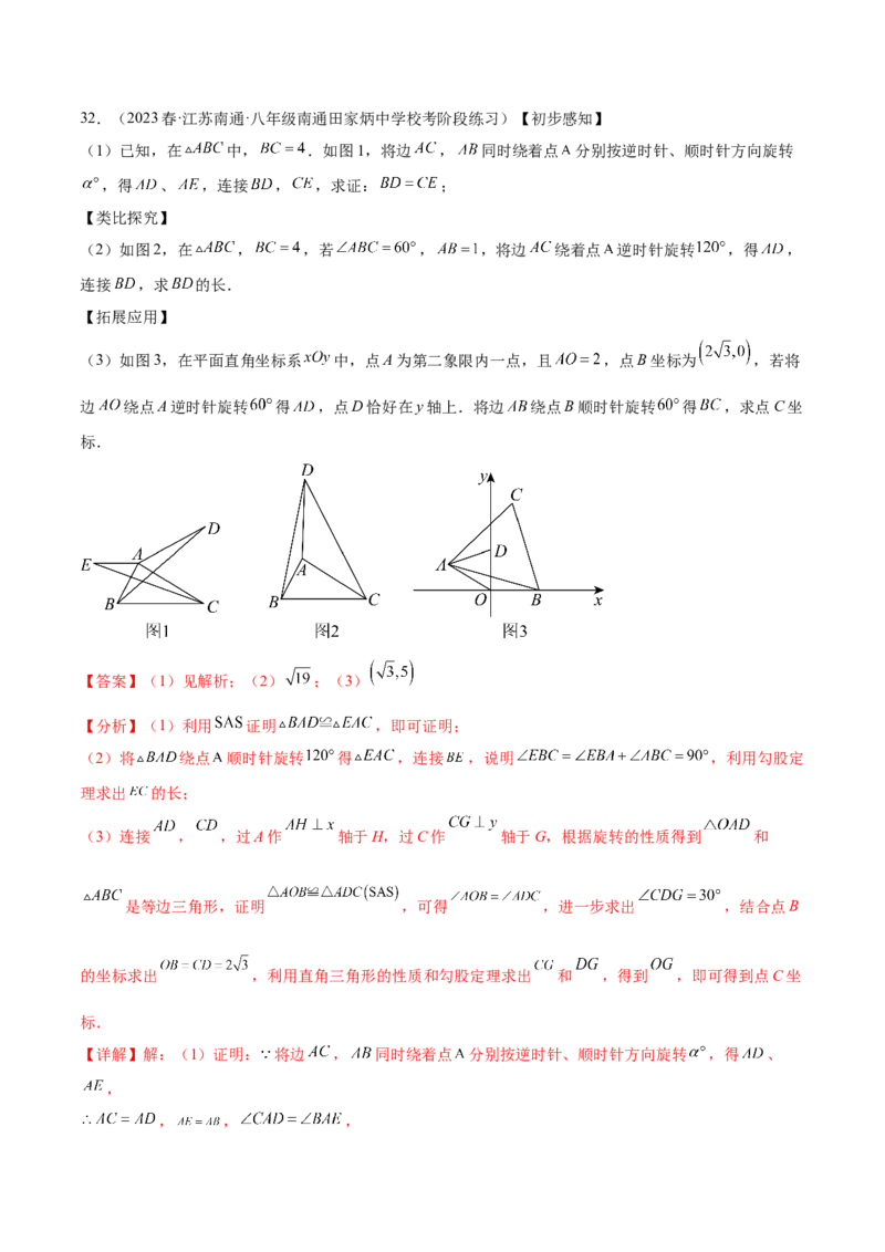 第二十三章旋转（压轴题专练）（教师版）-（人教版）_人教版数学九年级上册_版本二_九年级数学上册（人教版）_单元知识复习专项-U105_2024版