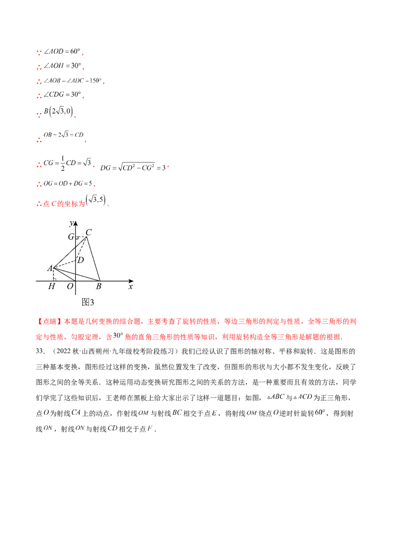第二十三章旋转（压轴题专练）（教师版）-（人教版）_人教版数学九年级上册_版本二_九年级数学上册（人教版）_单元知识复习专项-U105_2024版
