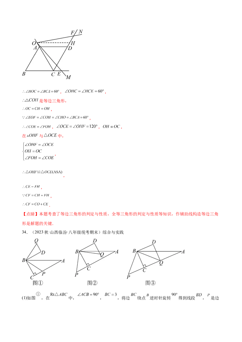 第二十三章旋转（压轴题专练）（教师版）-（人教版）_人教版数学九年级上册_版本二_九年级数学上册（人教版）_单元知识复习专项-U105_2024版