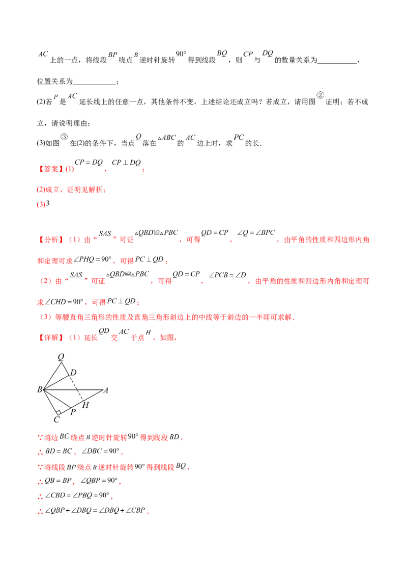 第二十三章旋转（压轴题专练）（教师版）-（人教版）_人教版数学九年级上册_版本二_九年级数学上册（人教版）_单元知识复习专项-U105_2024版