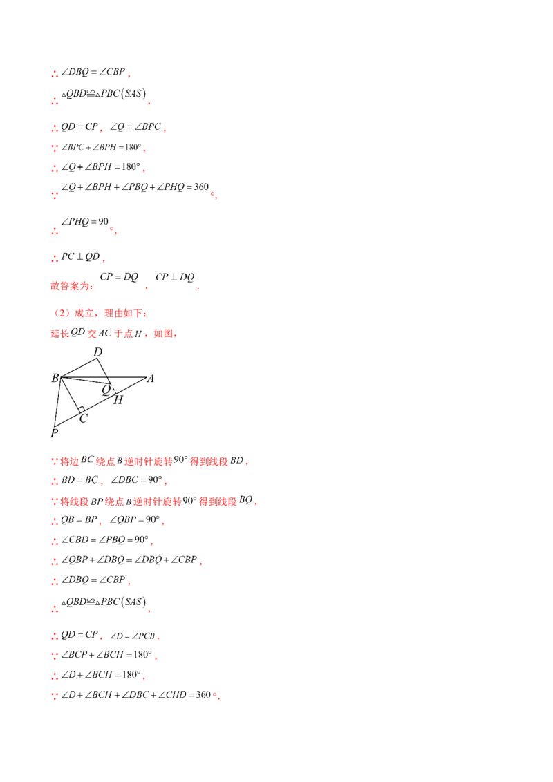 第二十三章旋转（压轴题专练）（教师版）-（人教版）_人教版数学九年级上册_版本二_九年级数学上册（人教版）_单元知识复习专项-U105_2024版
