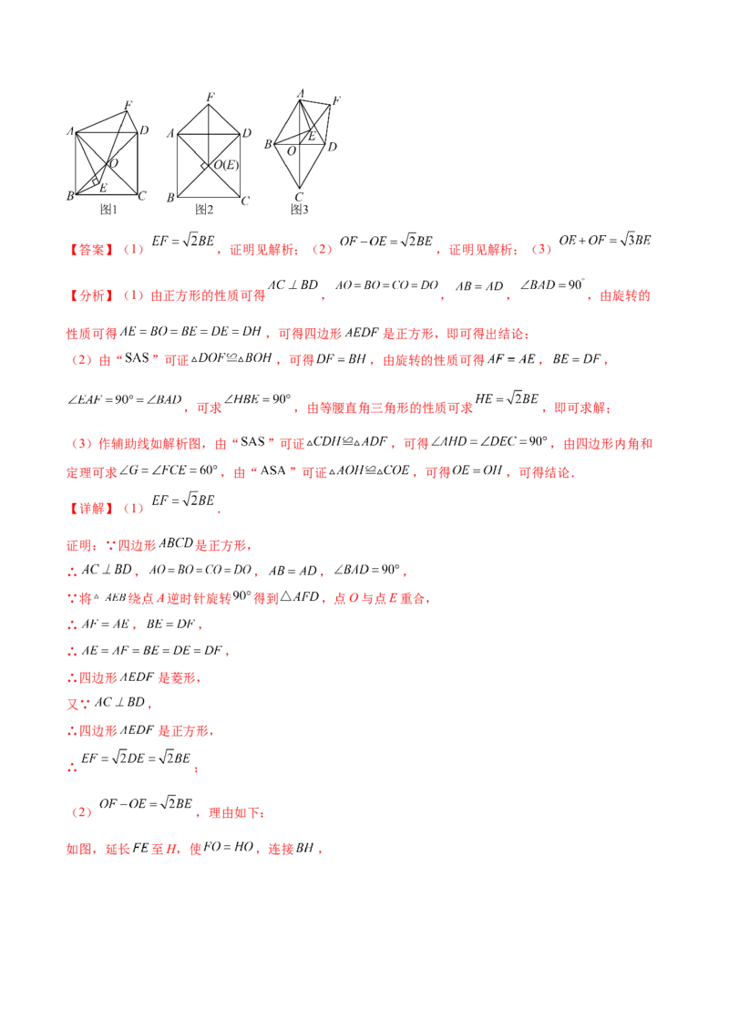 第二十三章旋转（压轴题专练）（教师版）-（人教版）_人教版数学九年级上册_版本二_九年级数学上册（人教版）_单元知识复习专项-U105_2024版