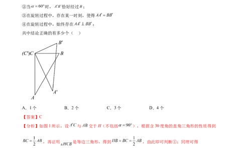 第二十三章旋转（压轴题专练）（教师版）-（人教版）_人教版数学九年级上册_版本二_九年级数学上册（人教版）_单元知识复习专项-U105_2024版