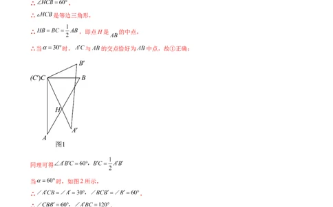 第二十三章旋转（压轴题专练）（教师版）-（人教版）_人教版数学九年级上册_版本二_九年级数学上册（人教版）_单元知识复习专项-U105_2024版
