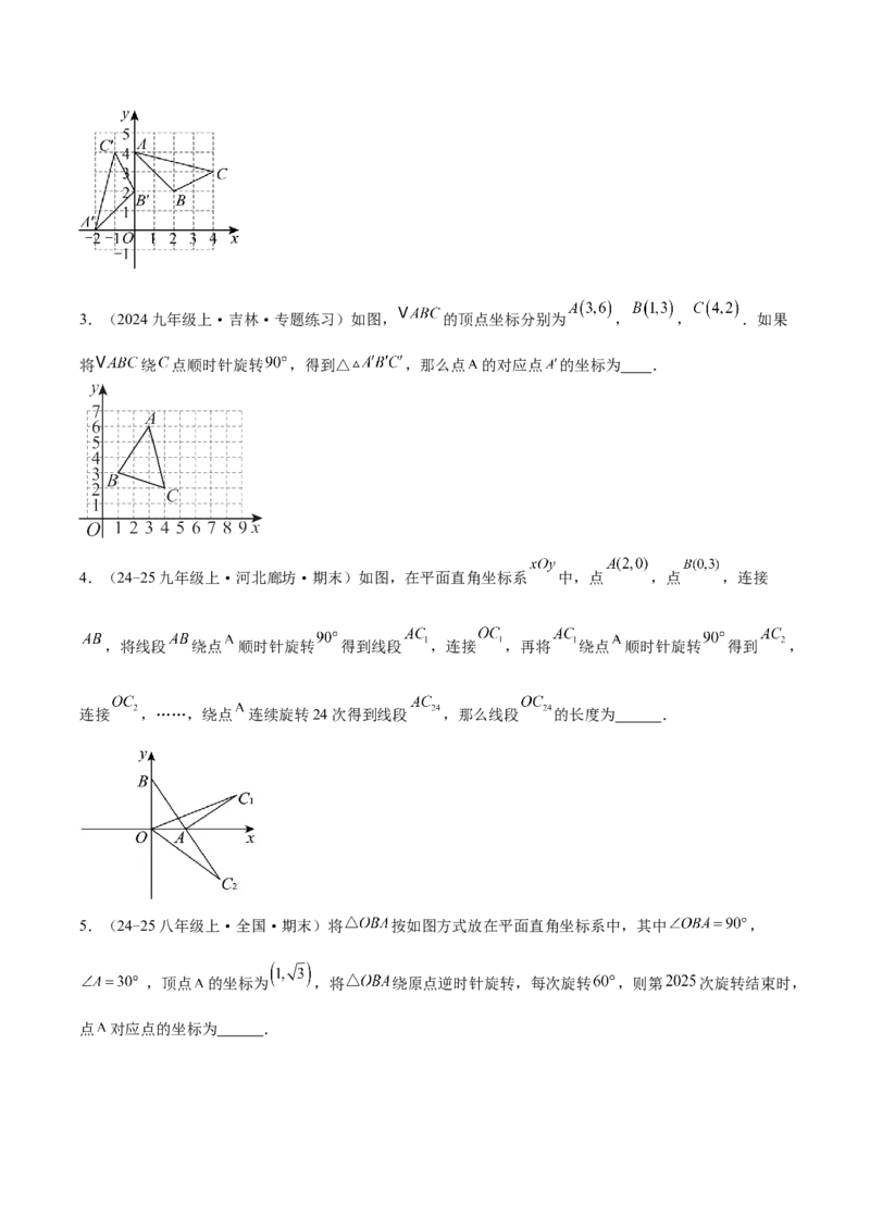 第二十三章旋转（2大考点+4大易错）（知识清单）（学生版）_人教版数学九年级上册_版本二_九年级数学上册（人教版）_单元知识复习专项-U105_2026版