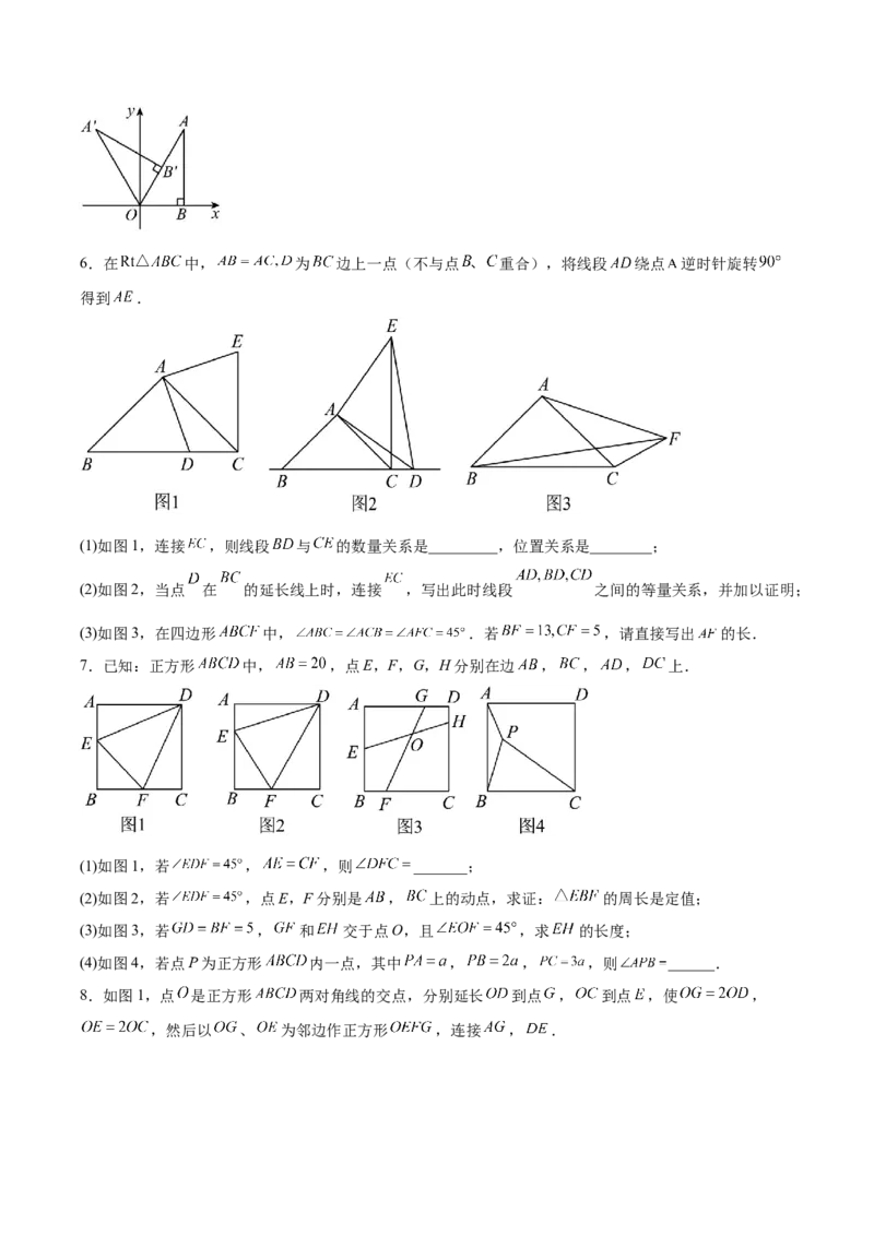 第二十三章旋转（2大考点+4大易错）（知识清单）（学生版）_人教版数学九年级上册_版本二_九年级数学上册（人教版）_单元知识复习专项-U105_2026版