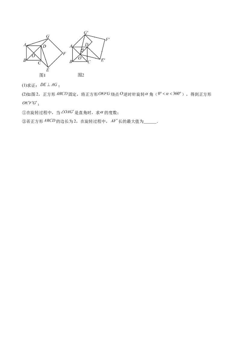 第二十三章旋转（2大考点+4大易错）（知识清单）（学生版）_人教版数学九年级上册_版本二_九年级数学上册（人教版）_单元知识复习专项-U105_2026版