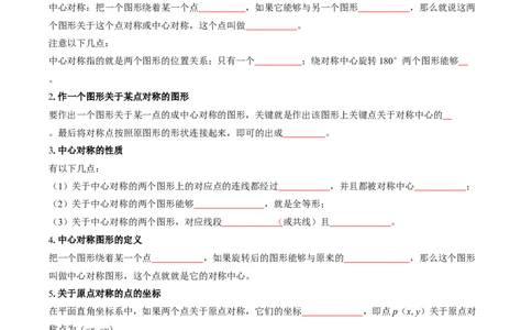 第二十三章旋转（2大考点+4大易错）（知识清单）（学生版）_人教版数学九年级上册_版本二_九年级数学上册（人教版）_单元知识复习专项-U105_2026版