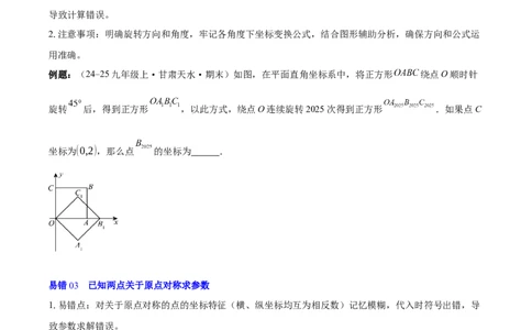 第二十三章旋转（2大考点+4大易错）（知识清单）（学生版）_人教版数学九年级上册_版本二_九年级数学上册（人教版）_单元知识复习专项-U105_2026版