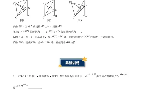 第二十三章旋转（2大考点+4大易错）（知识清单）（学生版）_人教版数学九年级上册_版本二_九年级数学上册（人教版）_单元知识复习专项-U105_2026版