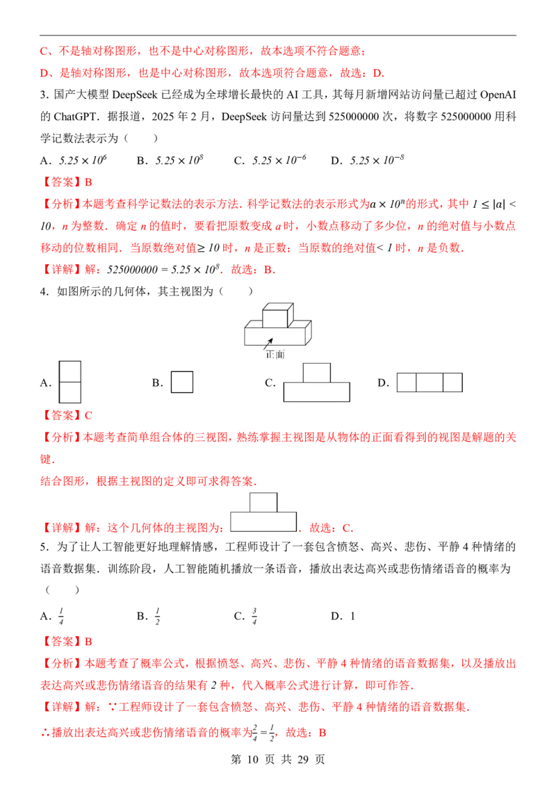 2025中考数学押题预测卷（全国卷）_幼小初教辅资料_中考_2025中考各科押题卷+模拟卷（含全国）
