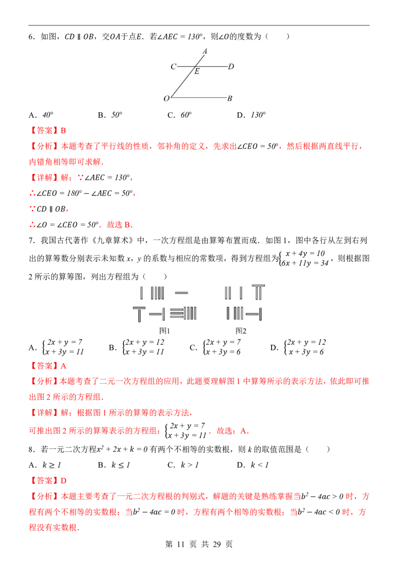 2025中考数学押题预测卷（全国卷）_幼小初教辅资料_中考_2025中考各科押题卷+模拟卷（含全国）