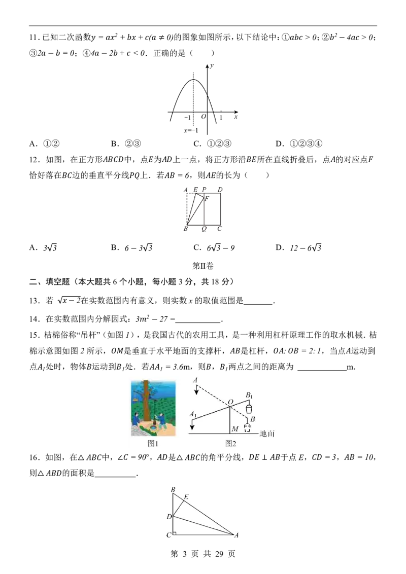 2025中考数学押题预测卷（全国卷）_幼小初教辅资料_中考_2025中考各科押题卷+模拟卷（含全国）