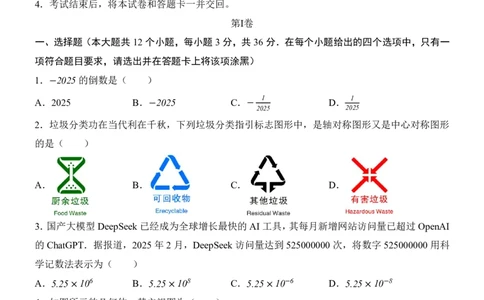 2025中考数学押题预测卷（全国卷）_幼小初教辅资料_中考_2025中考各科押题卷+模拟卷（含全国）