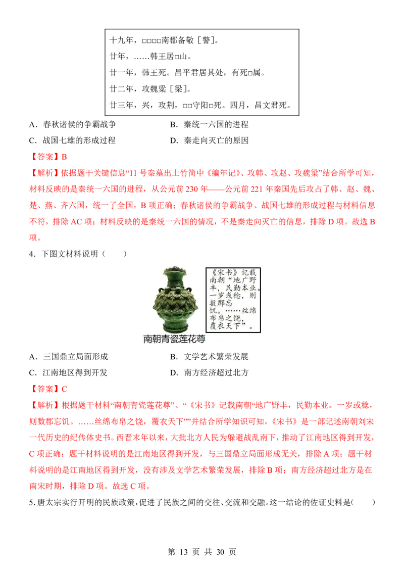 2025中考历史考前模拟卷07（全国通用）_幼小初教辅资料_中考_2025中考各科押题卷+模拟卷（含全国）