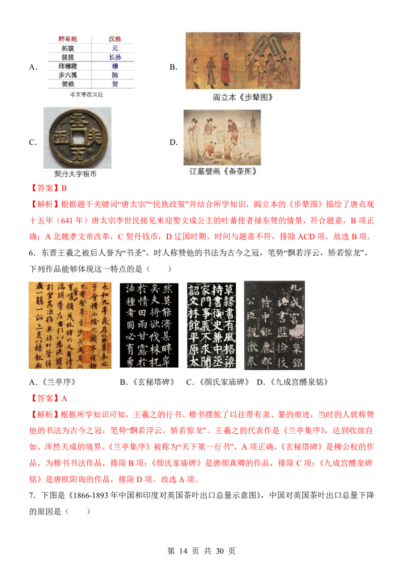 2025中考历史考前模拟卷07（全国通用）_幼小初教辅资料_中考_2025中考各科押题卷+模拟卷（含全国）