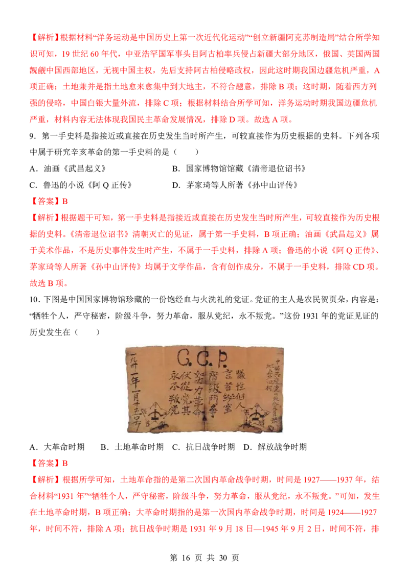 2025中考历史考前模拟卷07（全国通用）_幼小初教辅资料_中考_2025中考各科押题卷+模拟卷（含全国）