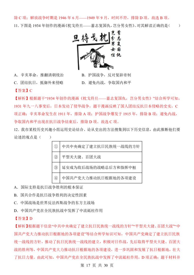 2025中考历史考前模拟卷07（全国通用）_幼小初教辅资料_中考_2025中考各科押题卷+模拟卷（含全国）