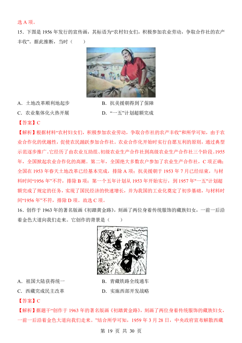 2025中考历史考前模拟卷07（全国通用）_幼小初教辅资料_中考_2025中考各科押题卷+模拟卷（含全国）
