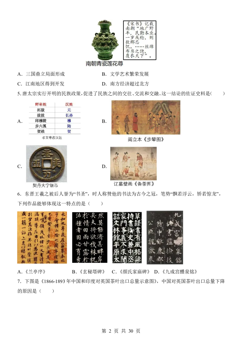 2025中考历史考前模拟卷07（全国通用）_幼小初教辅资料_中考_2025中考各科押题卷+模拟卷（含全国）