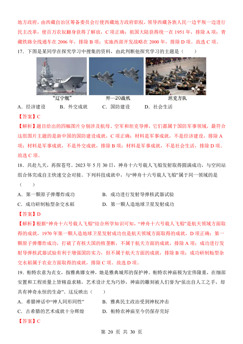2025中考历史考前模拟卷07（全国通用）_幼小初教辅资料_中考_2025中考各科押题卷+模拟卷（含全国）