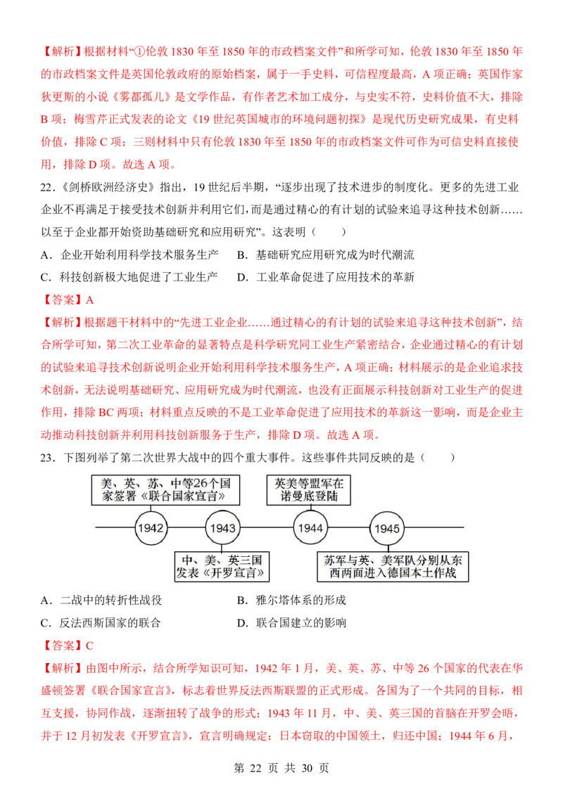 2025中考历史考前模拟卷07（全国通用）_幼小初教辅资料_中考_2025中考各科押题卷+模拟卷（含全国）