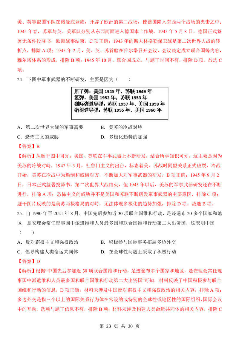2025中考历史考前模拟卷07（全国通用）_幼小初教辅资料_中考_2025中考各科押题卷+模拟卷（含全国）