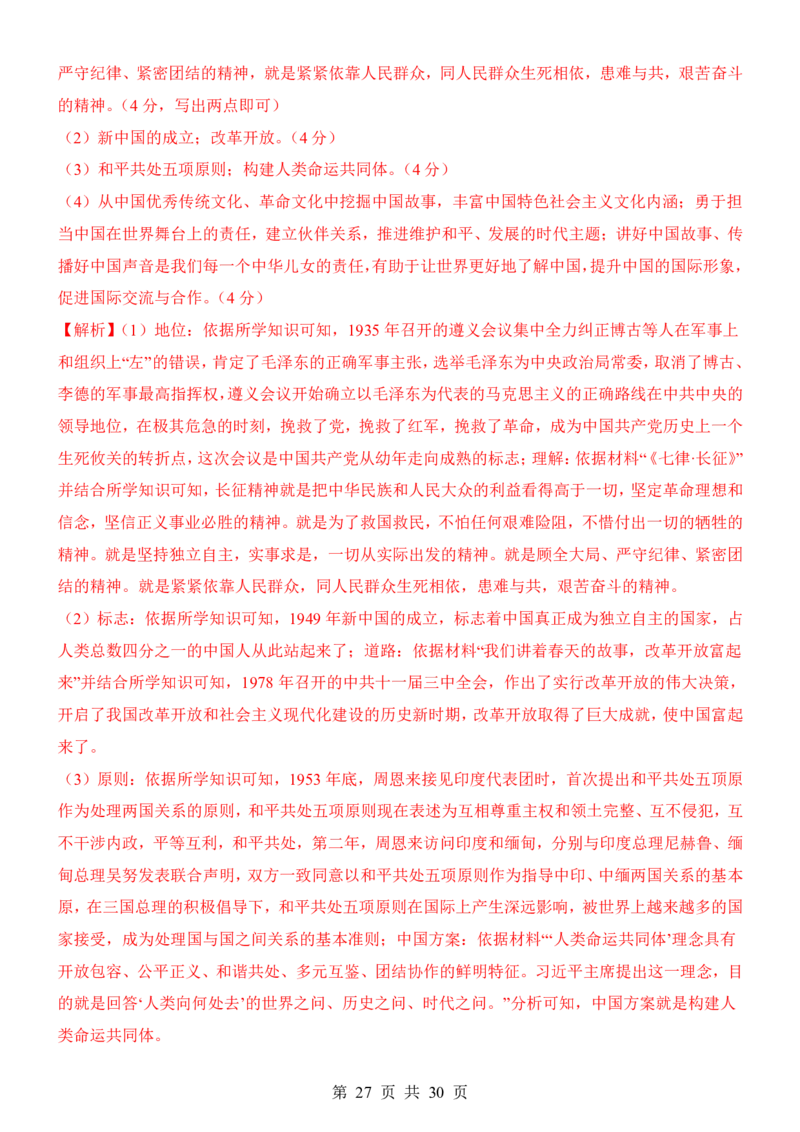 2025中考历史考前模拟卷07（全国通用）_幼小初教辅资料_中考_2025中考各科押题卷+模拟卷（含全国）