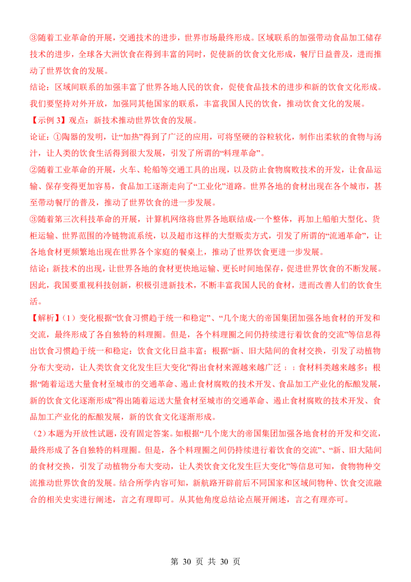 2025中考历史考前模拟卷07（全国通用）_幼小初教辅资料_中考_2025中考各科押题卷+模拟卷（含全国）
